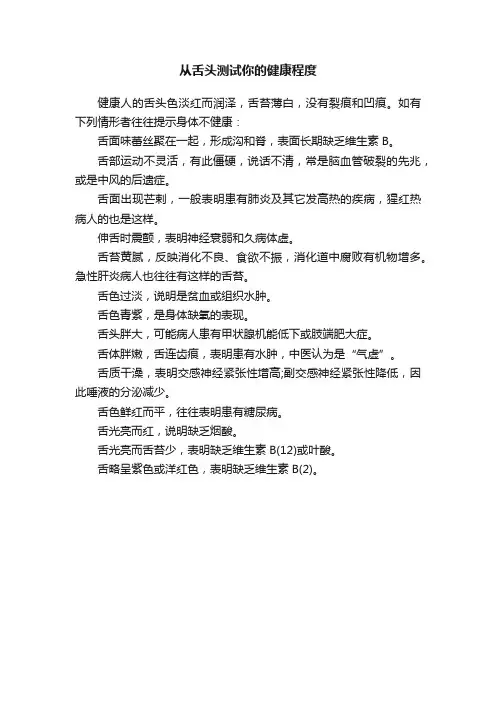 从舌头测试你的健康程度