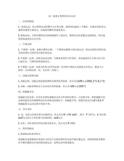 高一选修1物理知识点总结