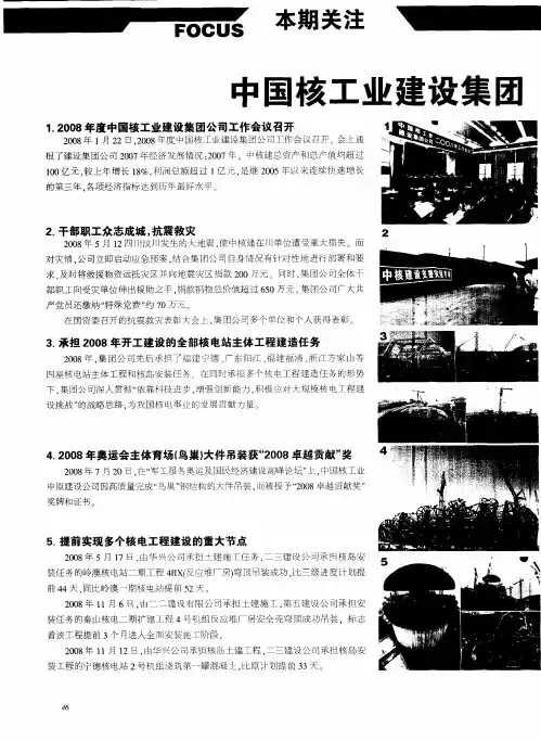 中国核工业建设集团2008年十大新闻