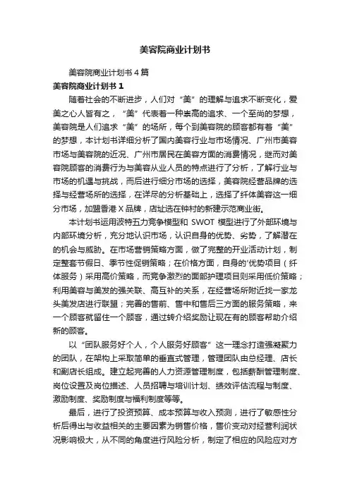 美容院商业计划书