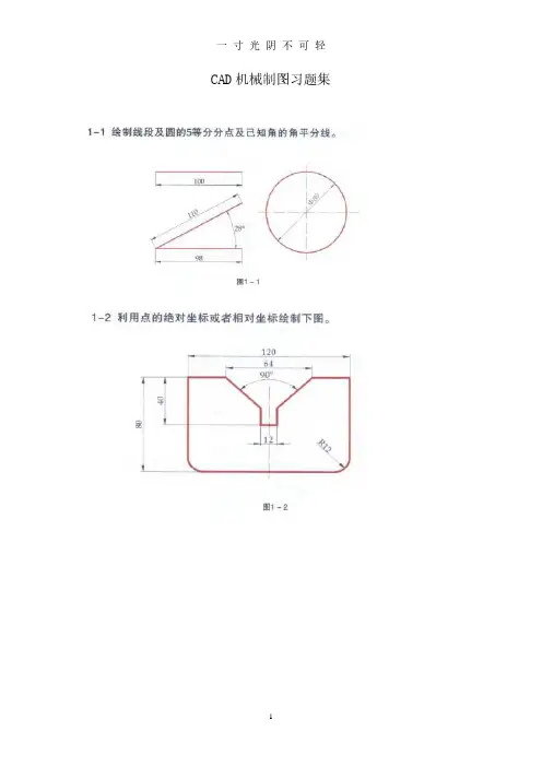 CAD机械制图习题集 (2).pdf