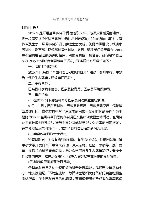 科普日活动方案（精选8篇）