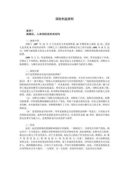 可保利益原则