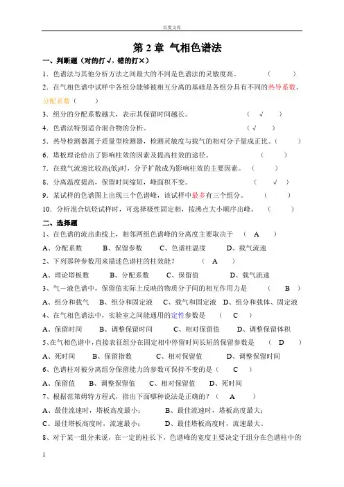 第2篇气相色谱分析