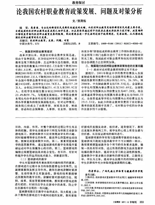 论我国农村职业教育政策发展、问题及对策分析