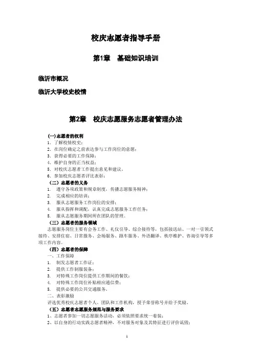 校庆志愿者指导手册