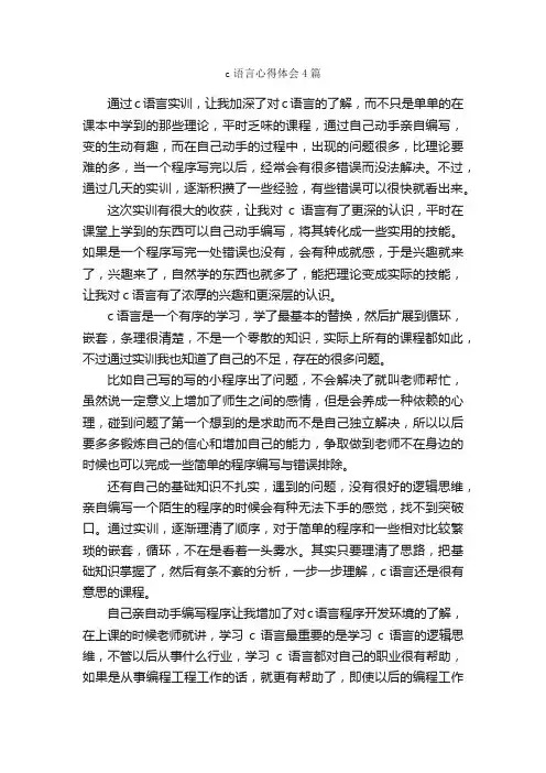 c语言心得体会4篇_心得体会范文_