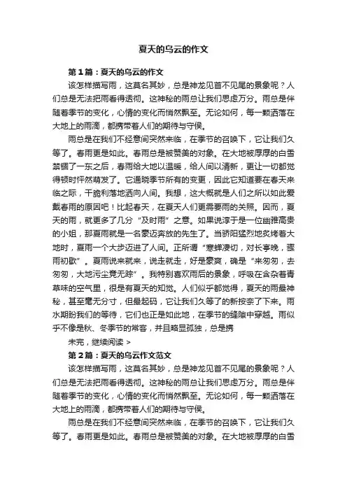 夏天的乌云的作文