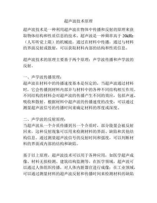 超声波技术原理