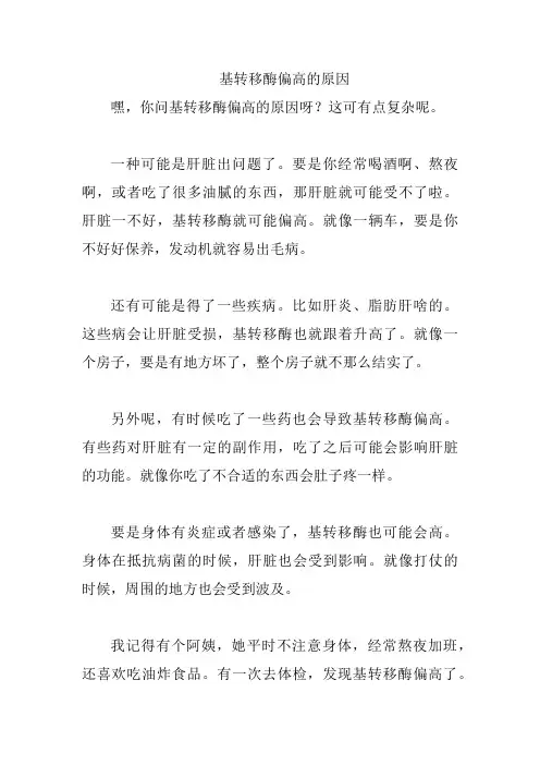 基转移酶偏高的原因