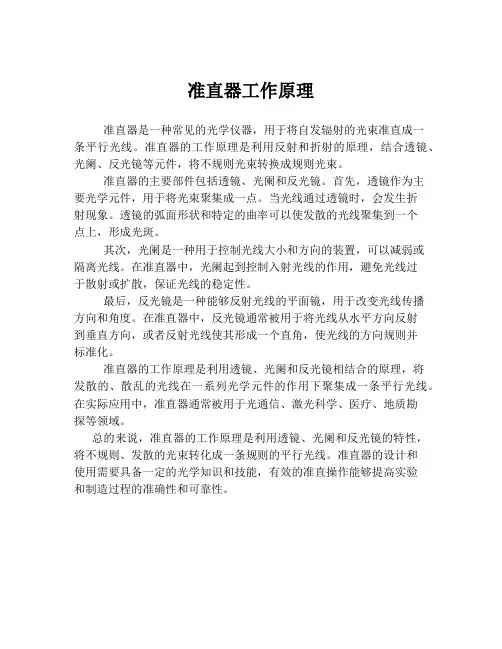 准直器工作原理