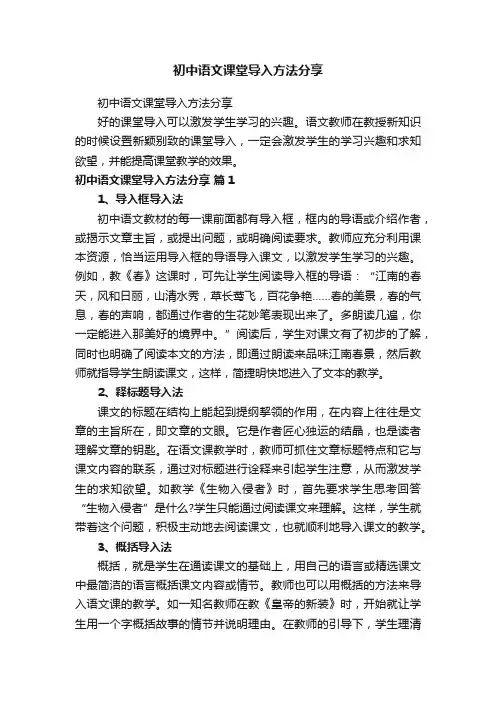 初中语文课堂导入方法分享