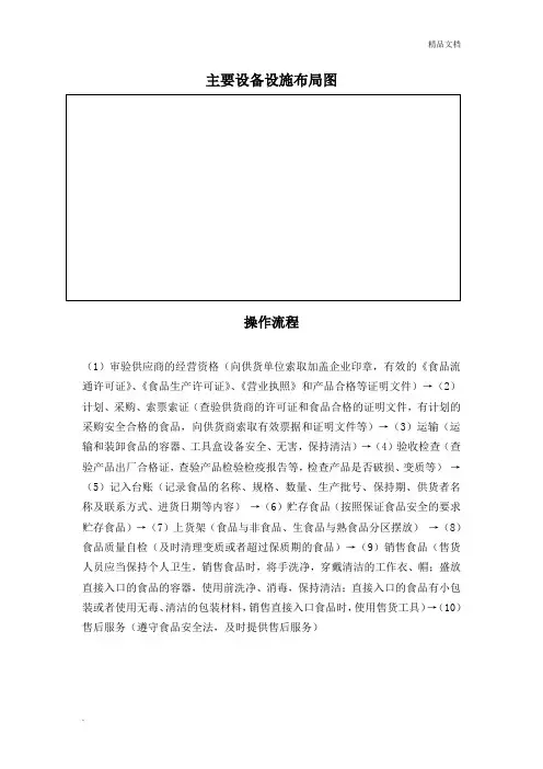 食品经营许可证主要设备设施布局图及操作流程