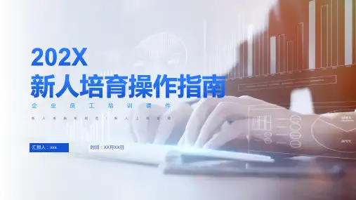 寿险行销保险行业新人培育操作指南入职培训PPT教学课件