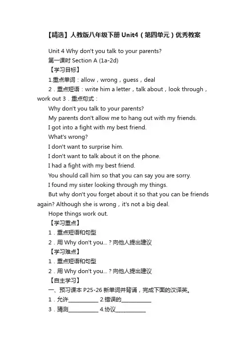 【精选】人教版八年级下册Unit4（第四单元）优秀教案