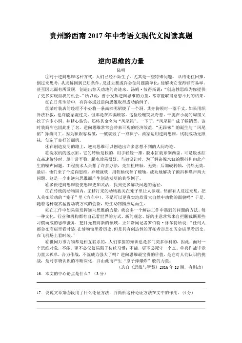 贵州黔西南2017年中考语文现代文阅读真题