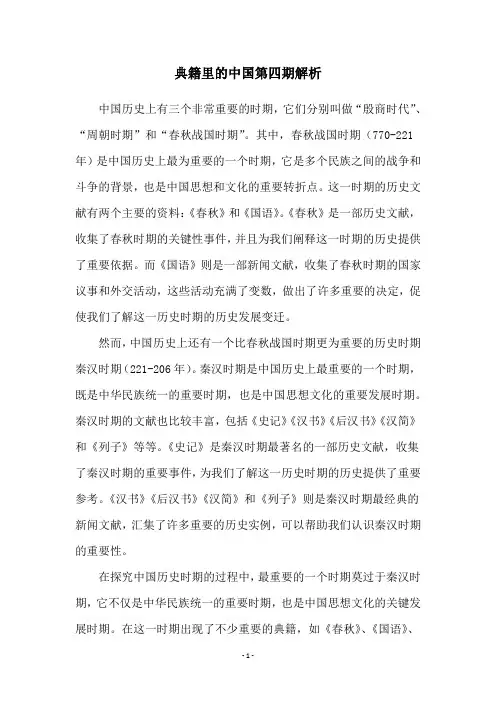 典籍里的中国第四期解析
