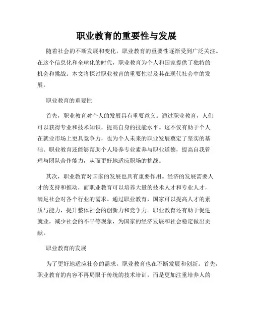 职业教育的重要性与发展