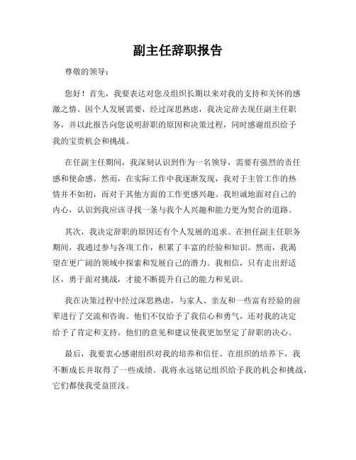 副主任辞职报告