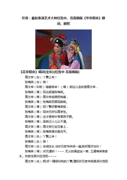 珍贵：秦腔表演艺术大师任哲中、苏蕊娥版《华亭相会》剧词、剧照