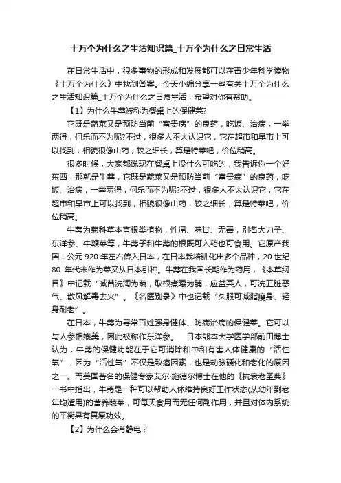 十万个为什么之生活知识篇_十万个为什么之日常生活