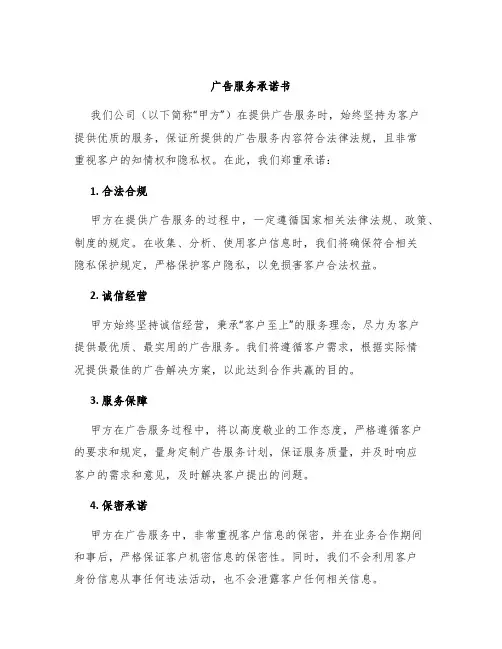 广告服务承诺书