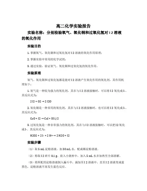 高二化学实验报告