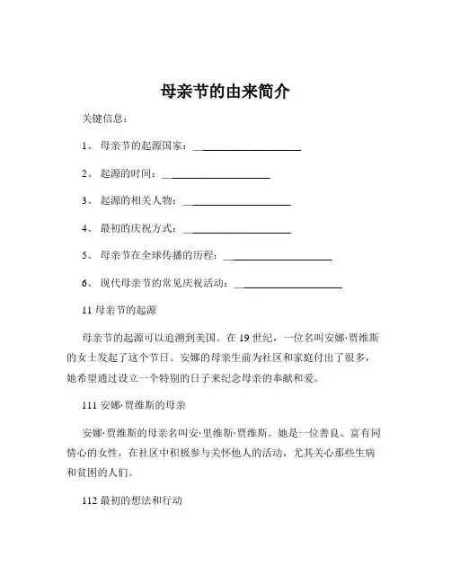 母亲节的由来简介