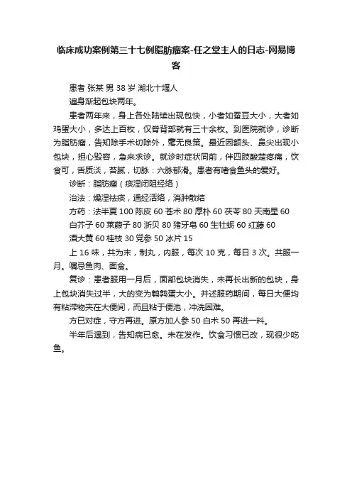 临床成功案例第三十七例脂肪瘤案-任之堂主人的日志-网易博客