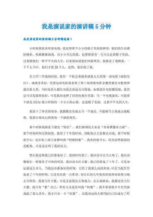 我是演说家的演讲稿5分钟
