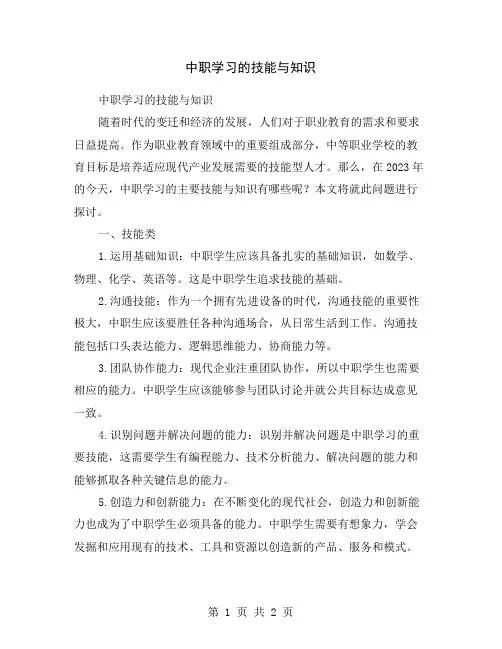 中职学习的技能与知识