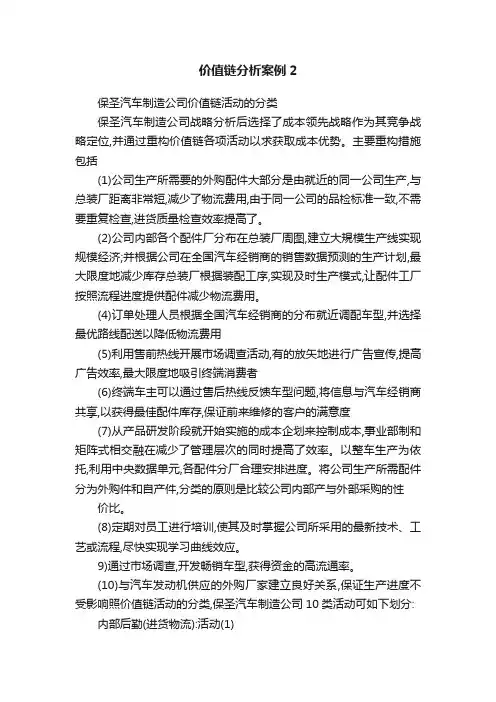 价值链分析案例2