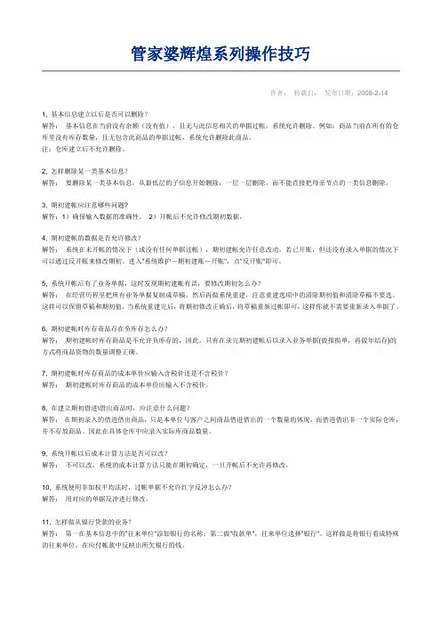 管家婆辉煌系列操作技巧