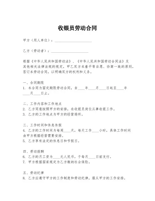 收银员劳动合同