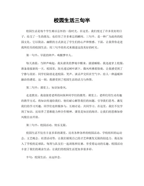 校园生活三句半