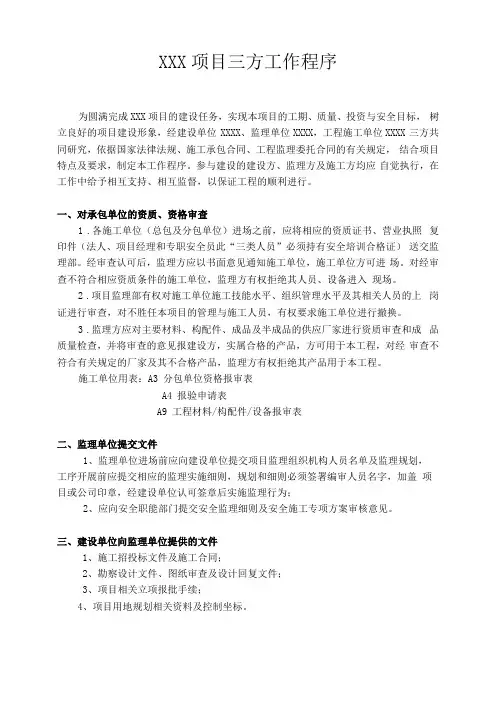 样板三方工作程序