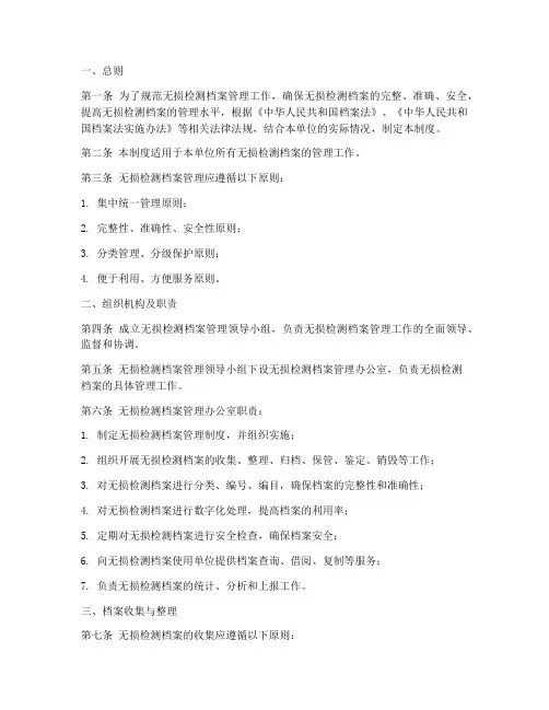 无损检测档案管理制度