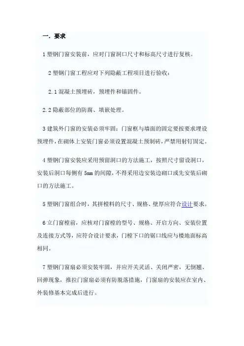 塑钢窗施工工艺
