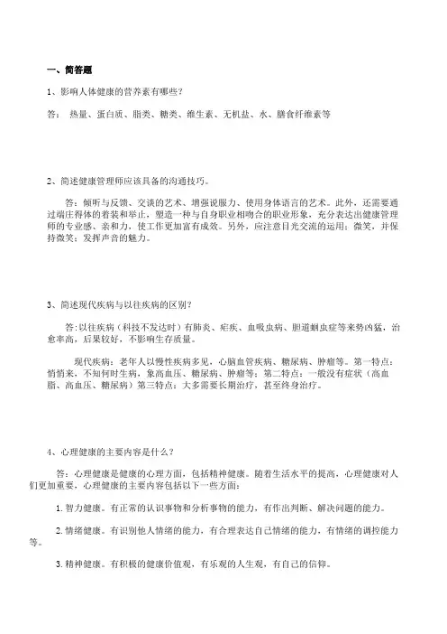 健管师实操题