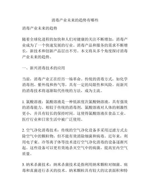 消毒产业未来的趋势有哪些