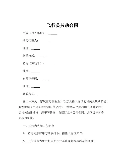 飞行员劳动合同
