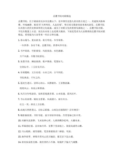 岳麓书院对联精选