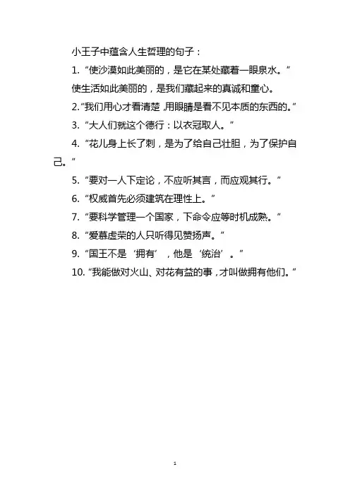小王子中蕴含人生哲理的句子