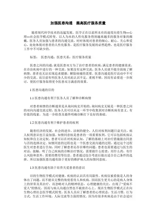 加强医患沟通 提高医疗服务质量