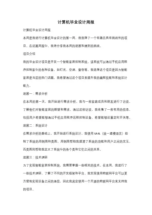 计算机毕业设计周报