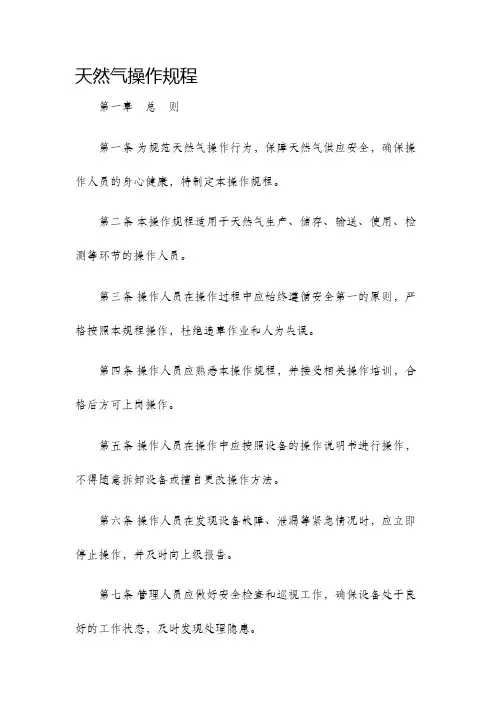 天然气操作规程