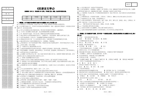 汉语言文学卷1及答案