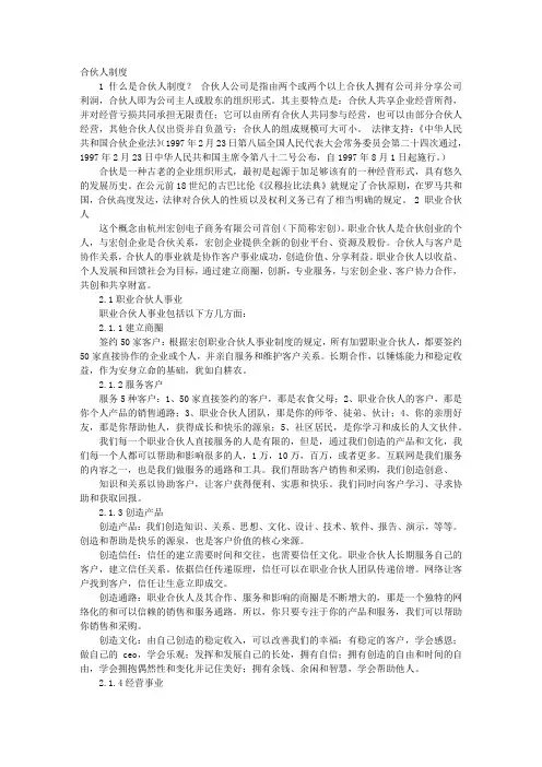 新公司合伙人制度