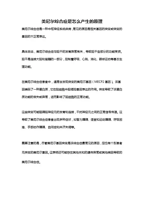 美尼尔综合症是怎么产生的原理
