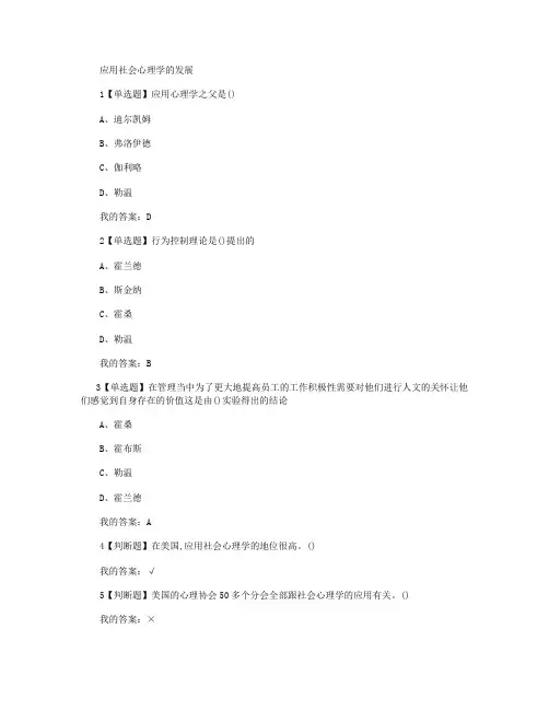 大学社会心理学章节测试试卷
